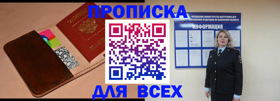 временная регистрация для школы в Курске