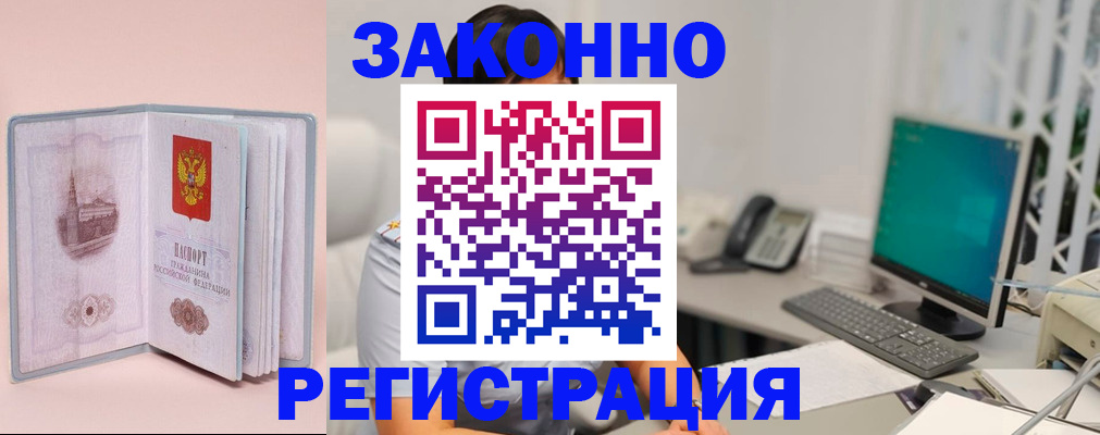 временная регистрация в квартире в Курске