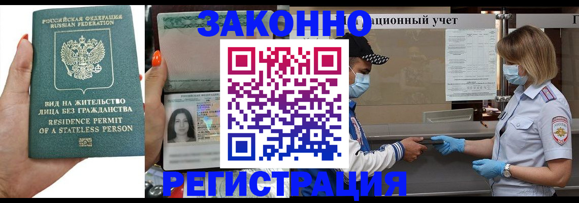 временная регистрация для школы в Курске