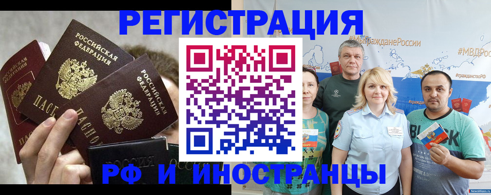 временная прописка в Курске