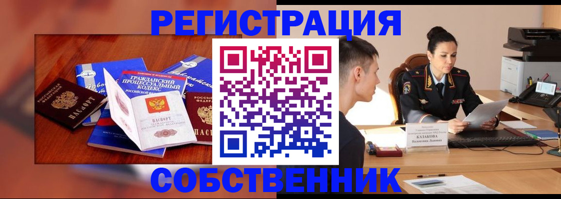 временная регистрация поиск в Курске